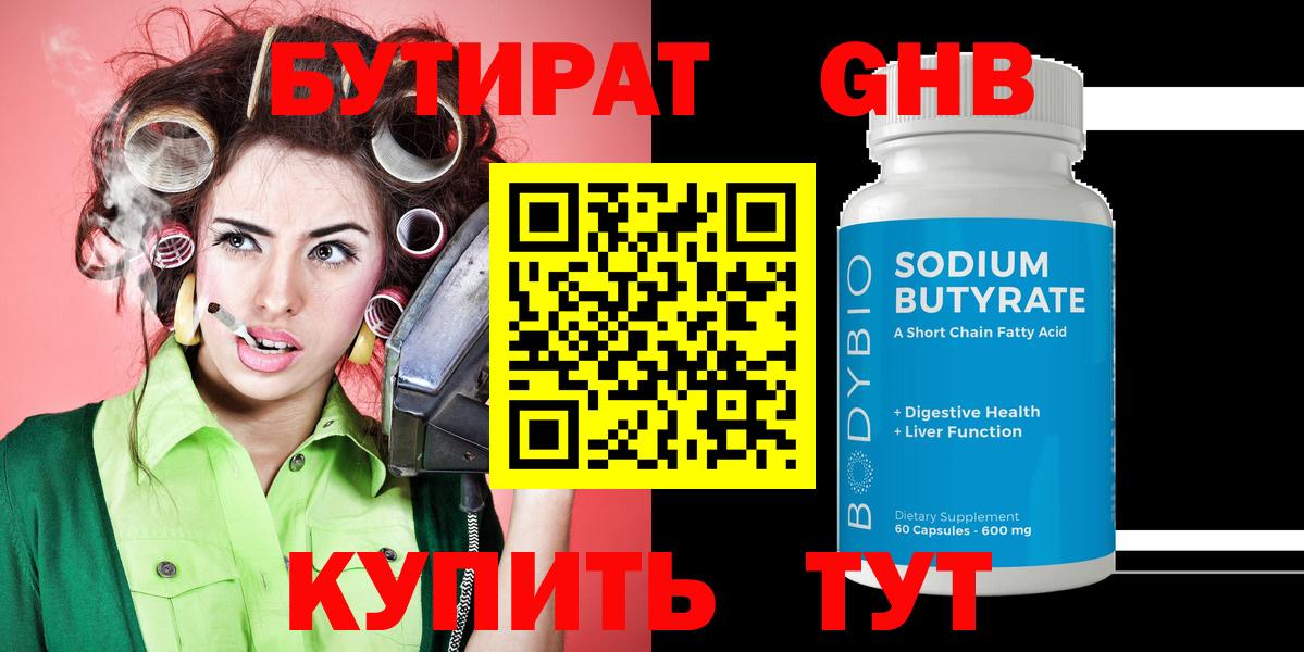 БУТИРАТ буратино Саров