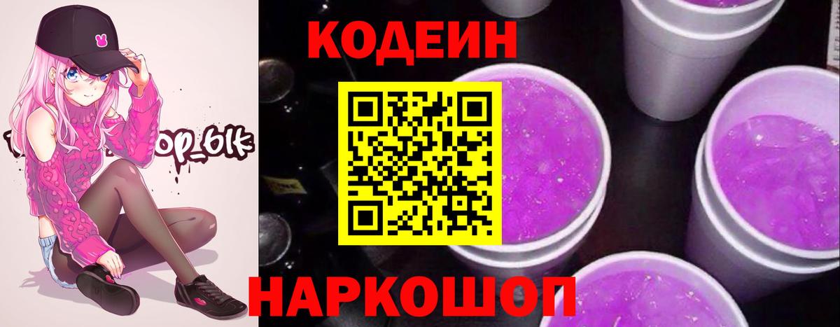 Саров  Codein напиток Lean (лин)  Кодеин Purple Drank  Вход с VPN 