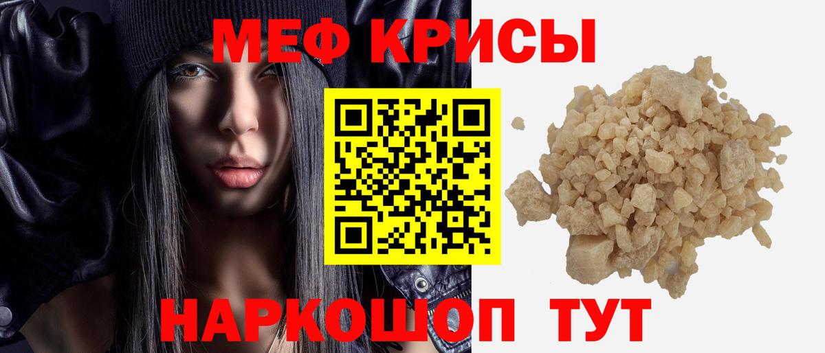 Меф мяу мяу мука Саров