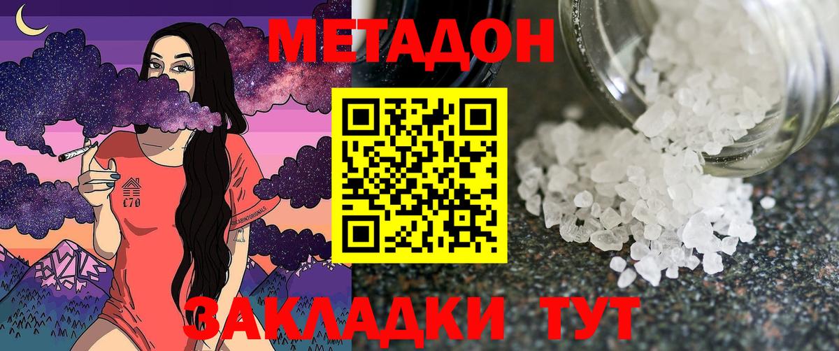 Метадон мёд Саров